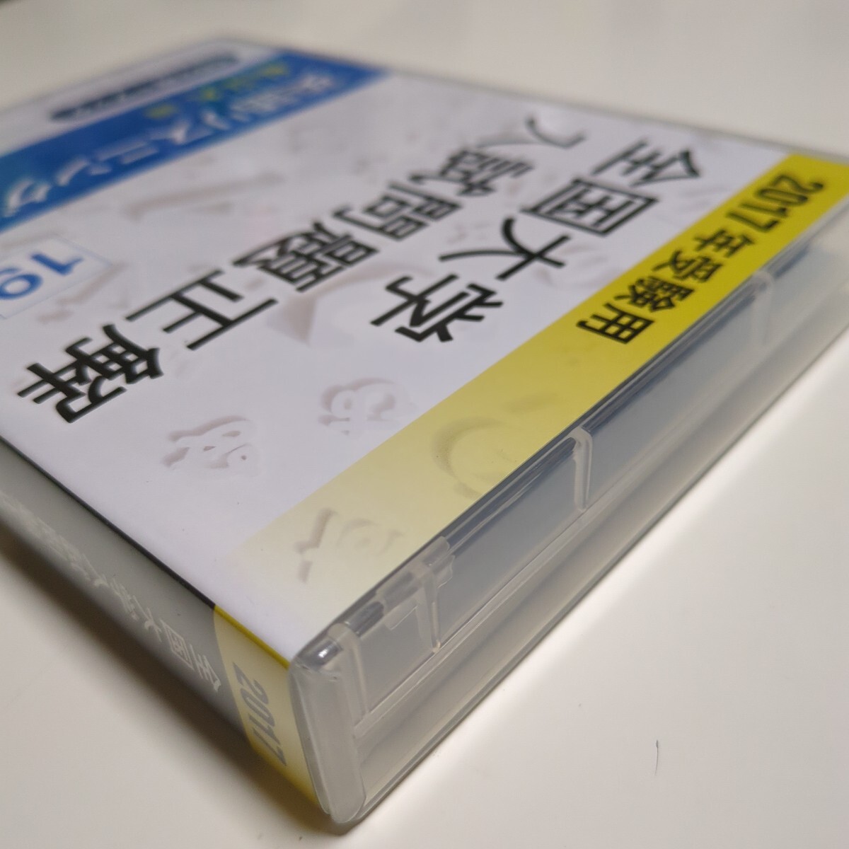 全国大学入試問題正解 英語リスニング問題 私立大編 2017年受験用