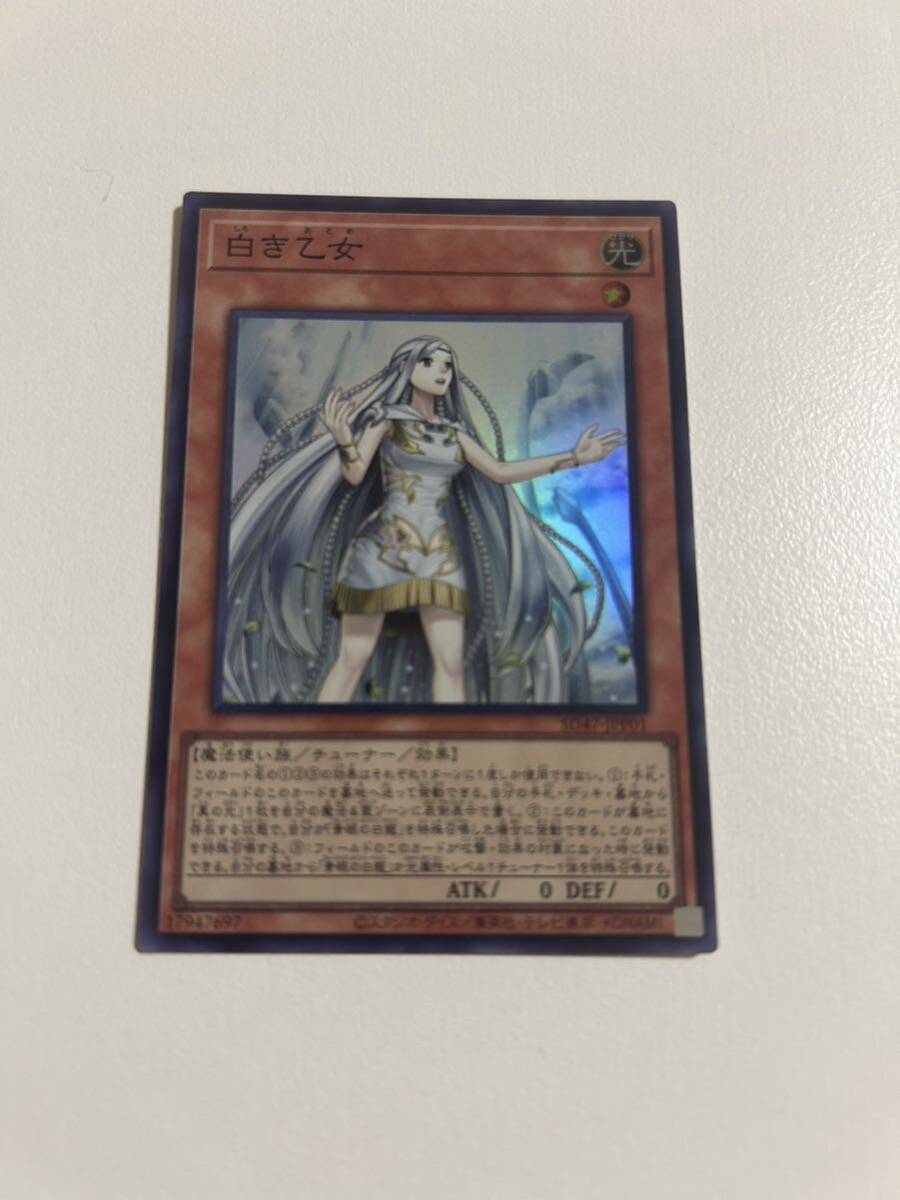 遊戯】白き乙女【クォーターセンチュリーシークレット/効果】SD47