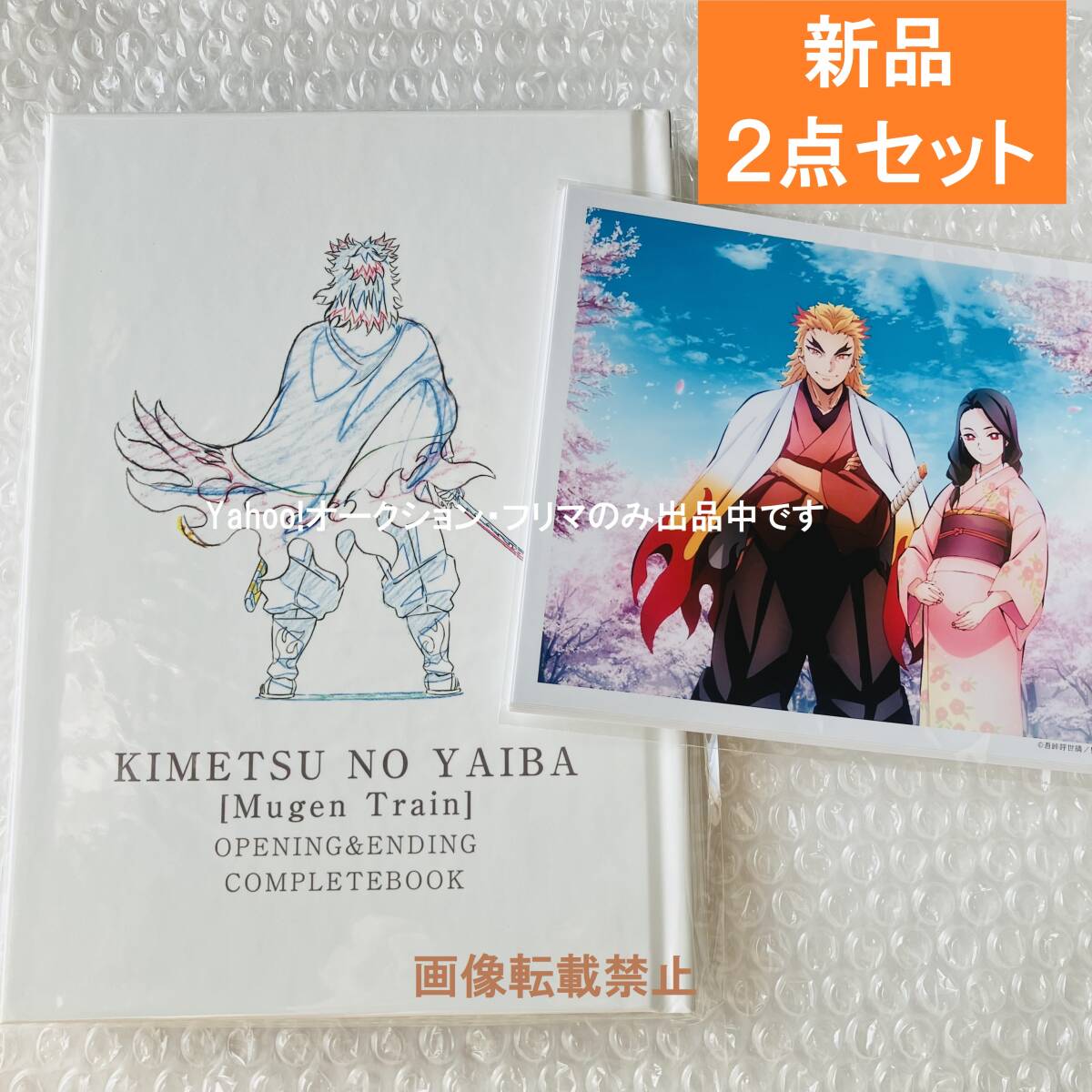 Yahoo!オークション - 新品 鬼滅の刃 無限列車編 OP&ED Animation COMP