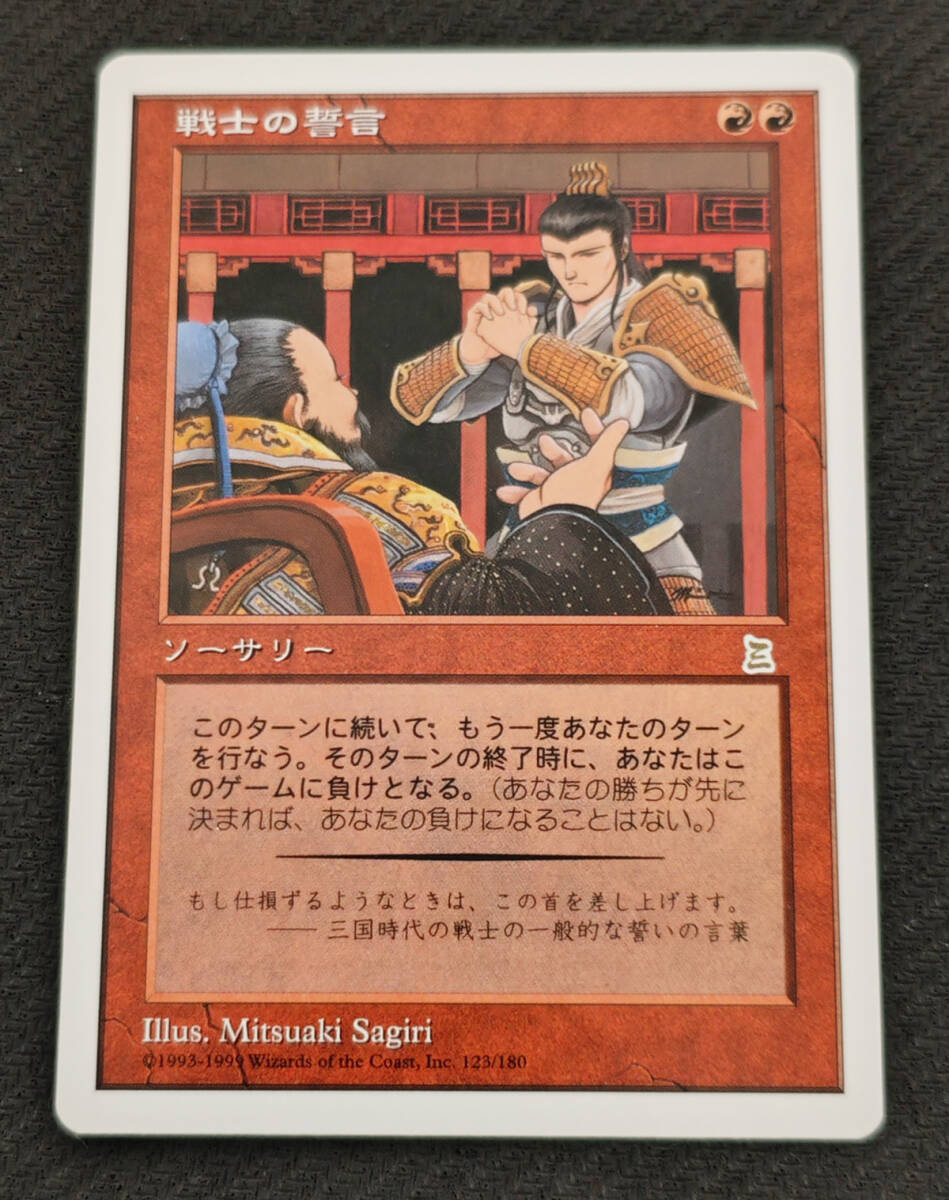 Yahoo!オークション - MTG PTK 日本語版 戦士の誓言/Warrior's Oath