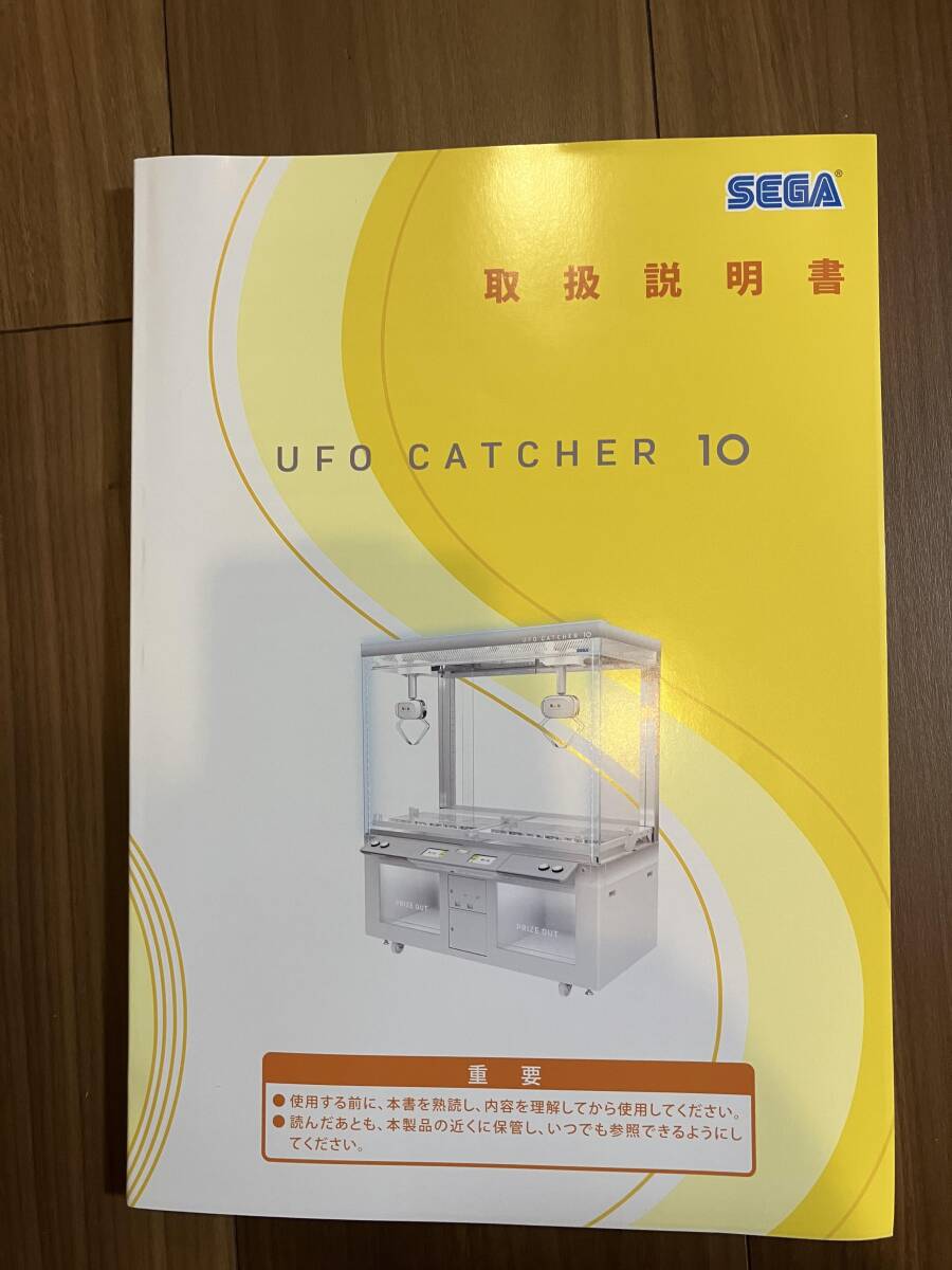 SEGA UFOキャッチャー10 取扱説明書 クレーンゲーム｜Yahoo!フリマ（旧