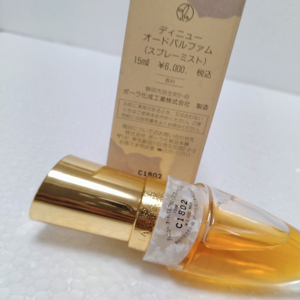 ポーラ ディニュー オードパルファム スプレーミスト 15ml POLA DINJU