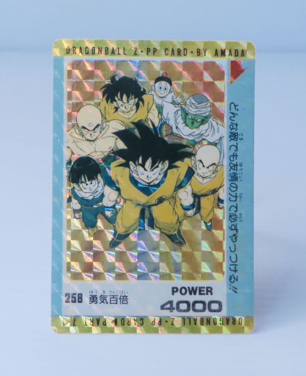 ドラゴンボール カードダス ビジュアルアドベンチャー No.258
