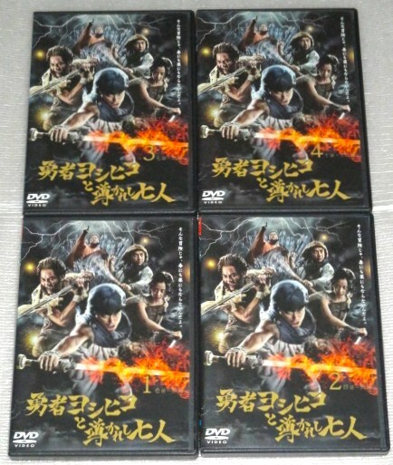 勇者ヨシヒコ シリーズ 全12巻セット 山田孝之 木南晴夏 ムロツヨシ
