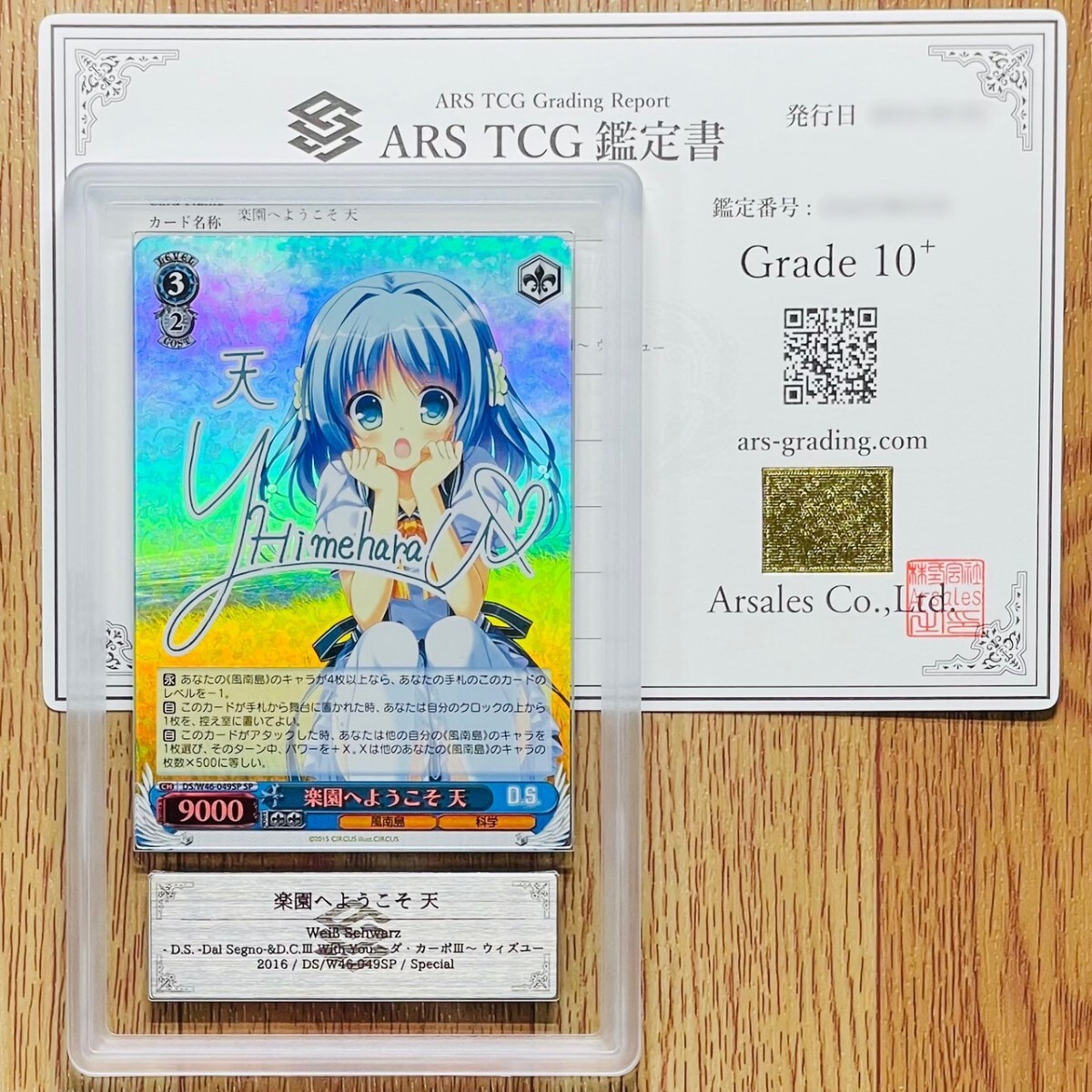 Yahoo!オークション - 【ARS鑑定 10+】世界に1枚 楽園へようこそ 天 SP