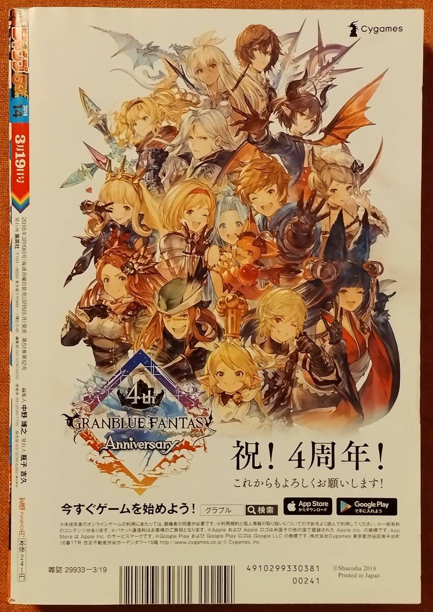 Yahoo!オークション - 週刊少年ジャンプ 2018年 14号 呪術廻戦 新連載