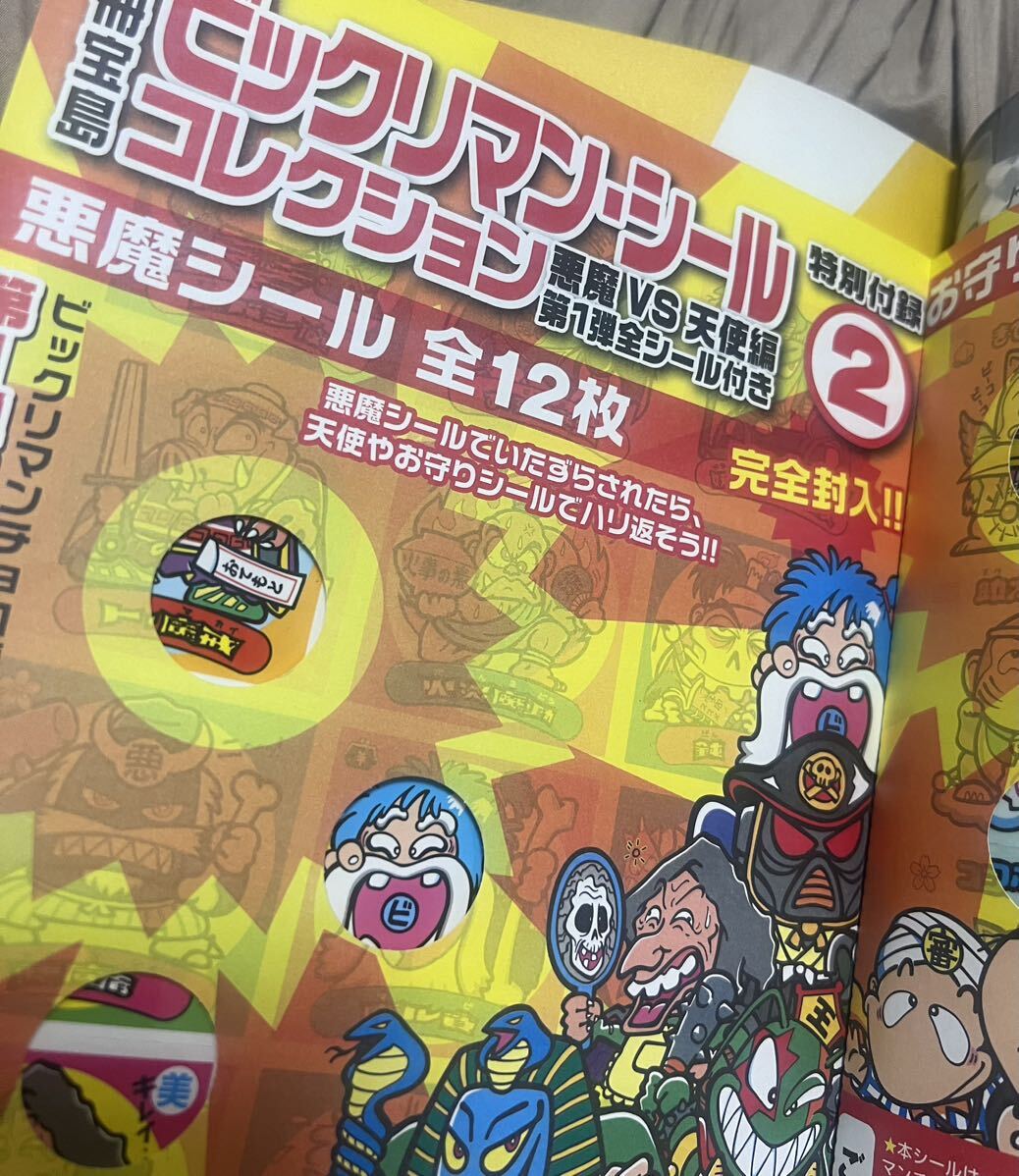 Yahoo!オークション - 別冊宝島 ビックリマン シールコレクション 2冊