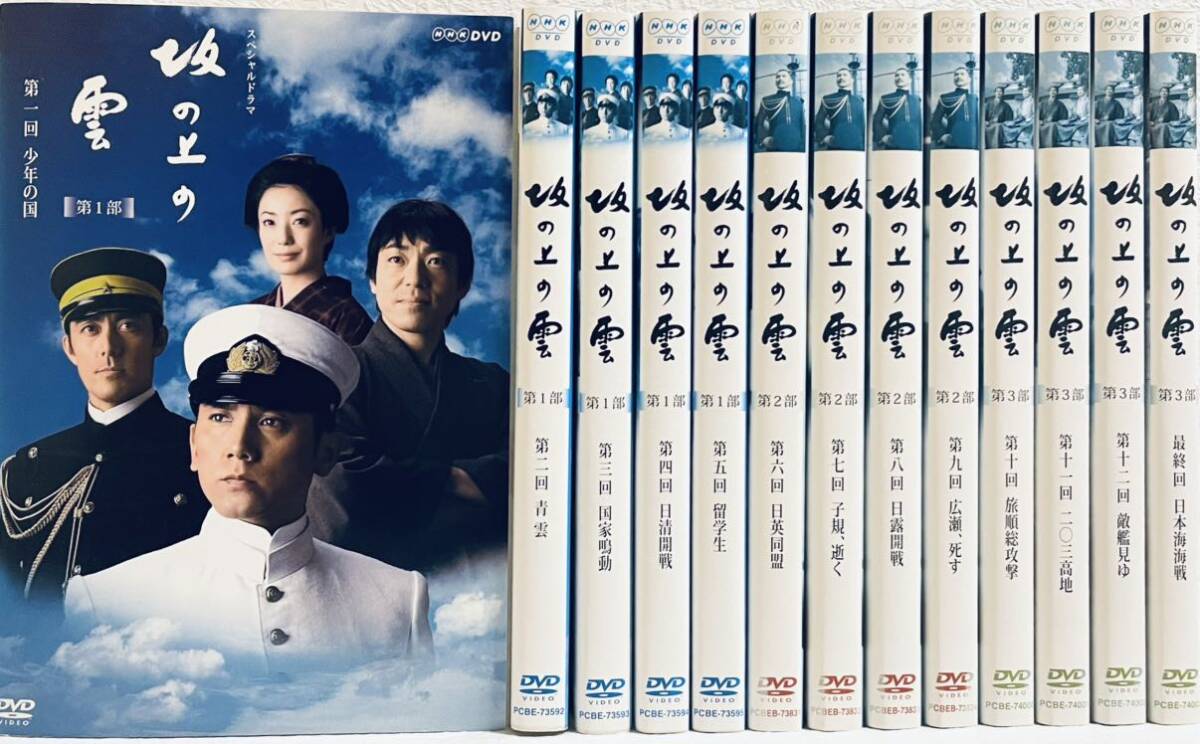 NHKスペシャルドラマ 坂の上の雲 【全13巻】 レンタル版DVD 全巻セット
