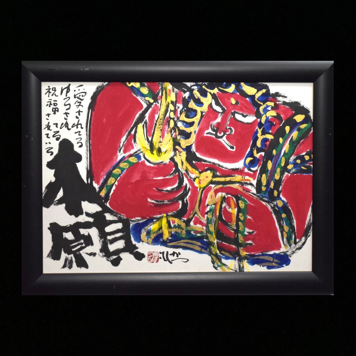 Yahoo!オークション - (2-17021)佐藤勝彦『本願』20号 墨彩画 書画 直