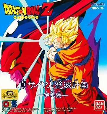 Yahoo!オークション - 中古プレイディアソフト ドラゴンボールZ 真サイ