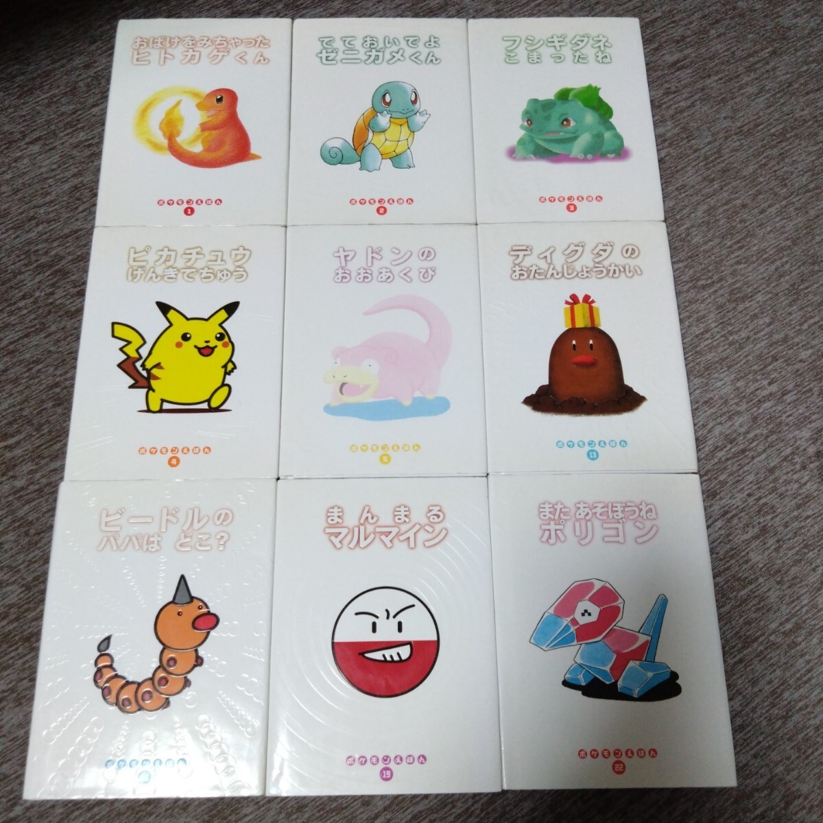 ポケモンえほん 9冊セット 絵本 ポケットモンスター ピカチュウ