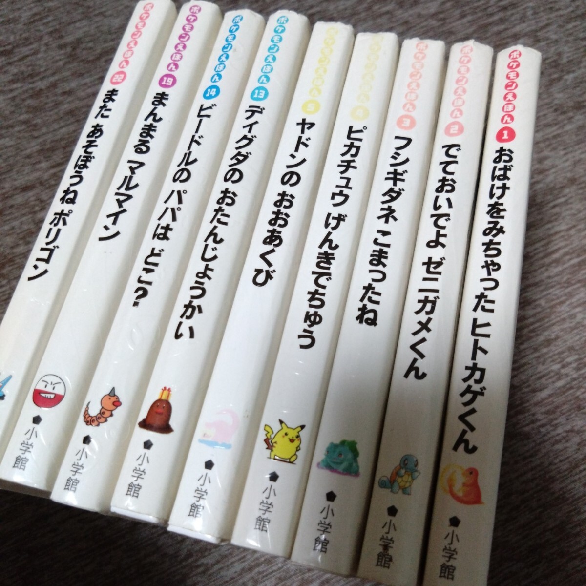 ポケモンえほん 9冊セット 絵本 ポケットモンスター ピカチュウ