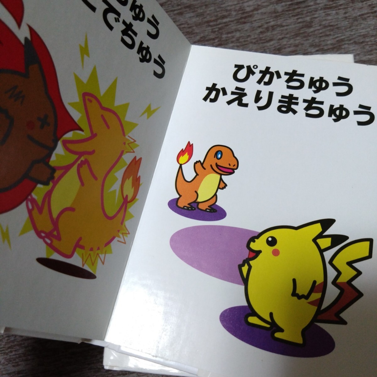 ポケモンえほん 9冊セット 絵本 ポケットモンスター ピカチュウ