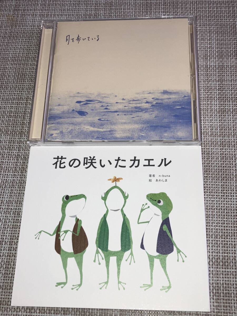 送料込み n-buna(ヨルシカ) 月を歩いている 初回生産限定盤 即決