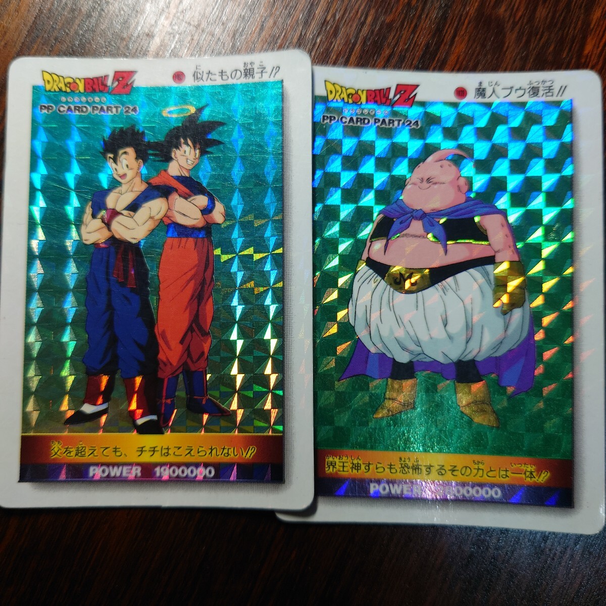 1992年 アマダ ドラゴンボール PPカード パート13 510 悟空 キラ