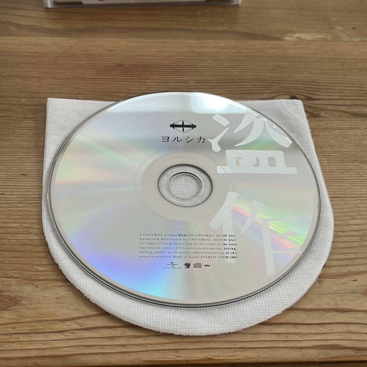 Yahoo!オークション - 【アニメ系CD】ヨルシカ / 盗作[初回限定盤] 『