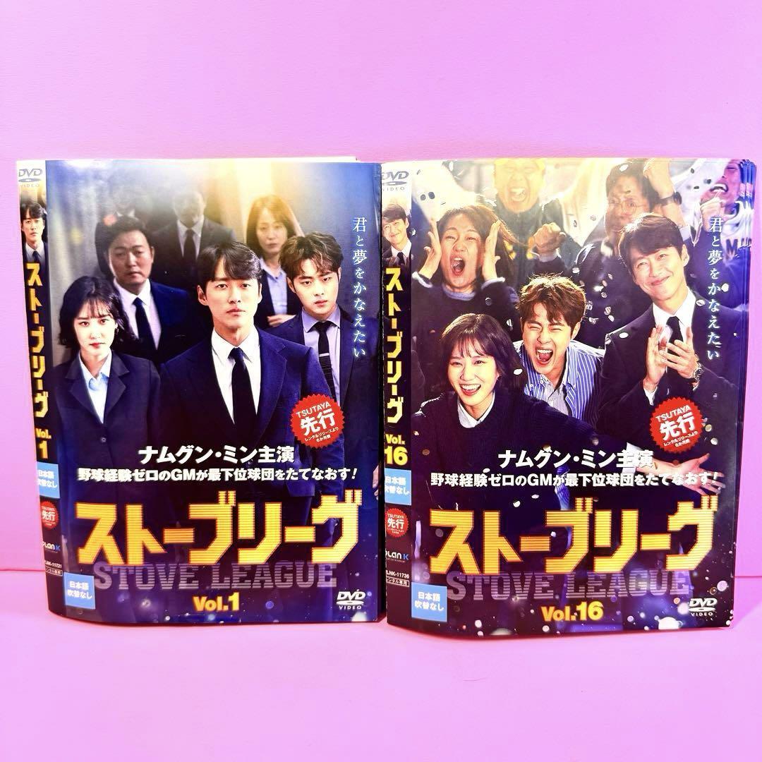 ストーブリーグ DVD 全16巻 全巻セット 送料無料 / 匿名配送｜Yahoo