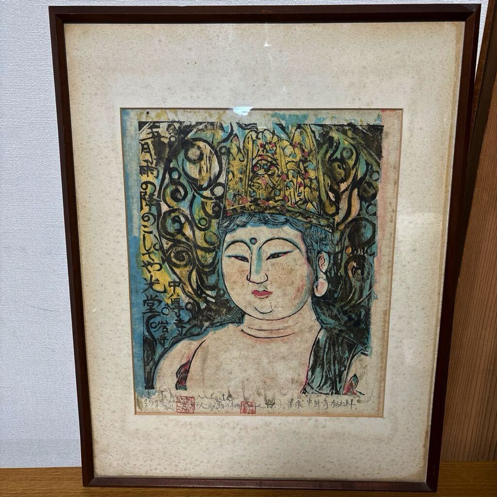 棟方志功 平泉中尊寺 「人肌雨の柵」 色彩木版画 印刷 額装｜Yahoo