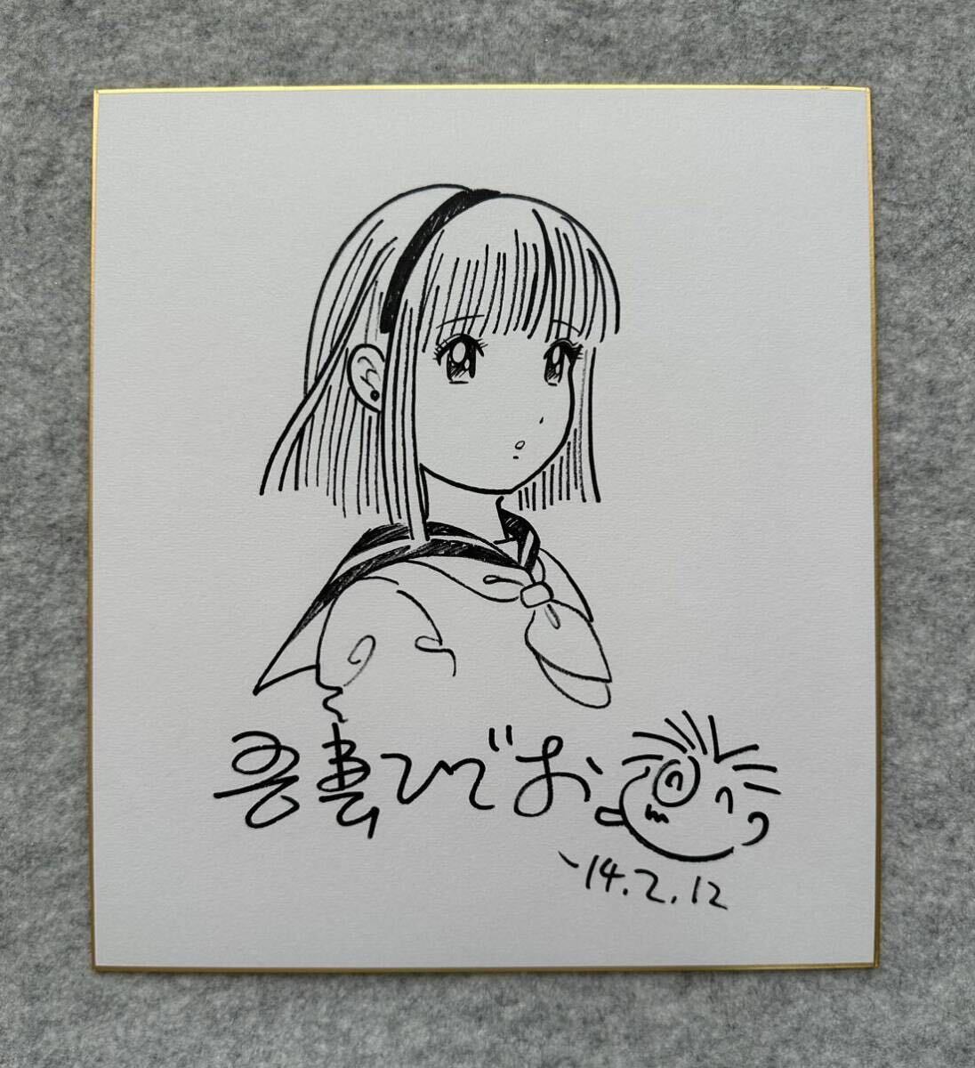 Yahoo!オークション - 【サイン色紙】 吾妻ひでお 『ななこSOS』 色紙