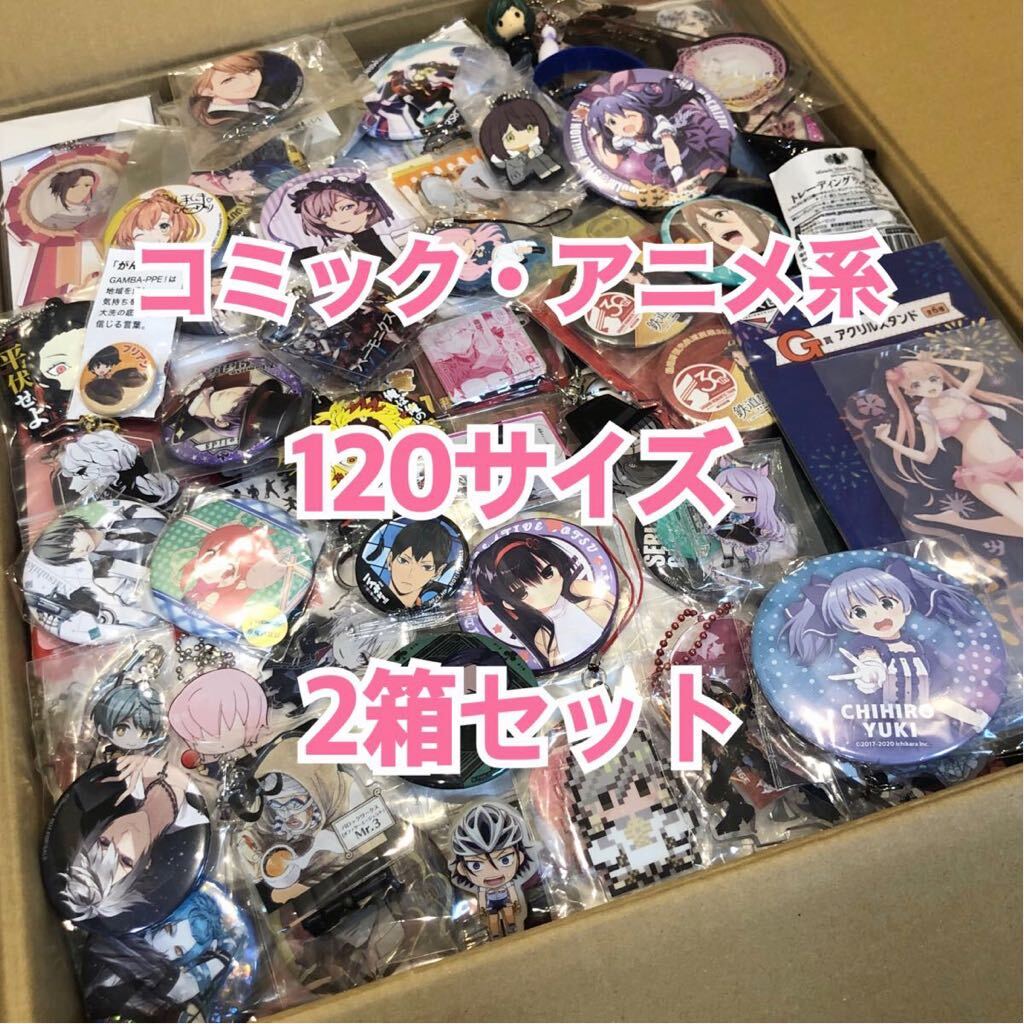 アニメグッズ まとめ売り 100サイズ 約300点 アニメグッズまとめ売り