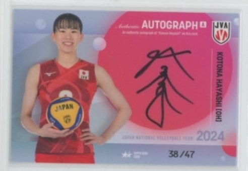 火の鳥NIPPON 林琴奈選手 直筆サイン入りボールカード バレーボール