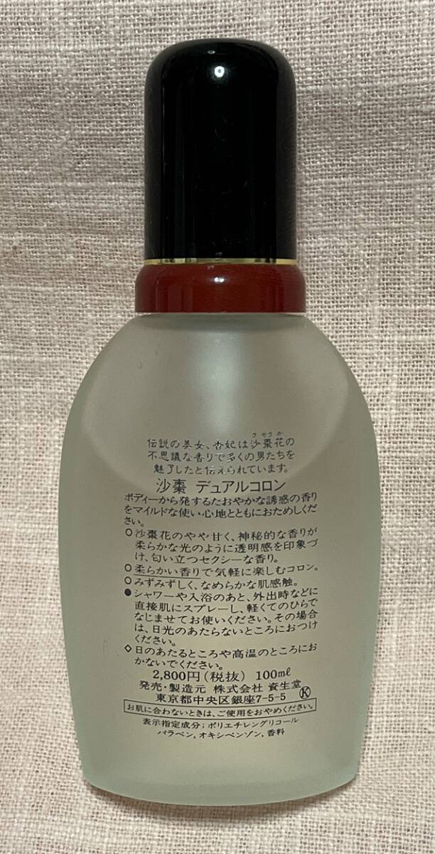 資生堂 SASO 沙棗 デュアルコロン SHISEIDO 100ml｜Yahoo!フリマ（旧