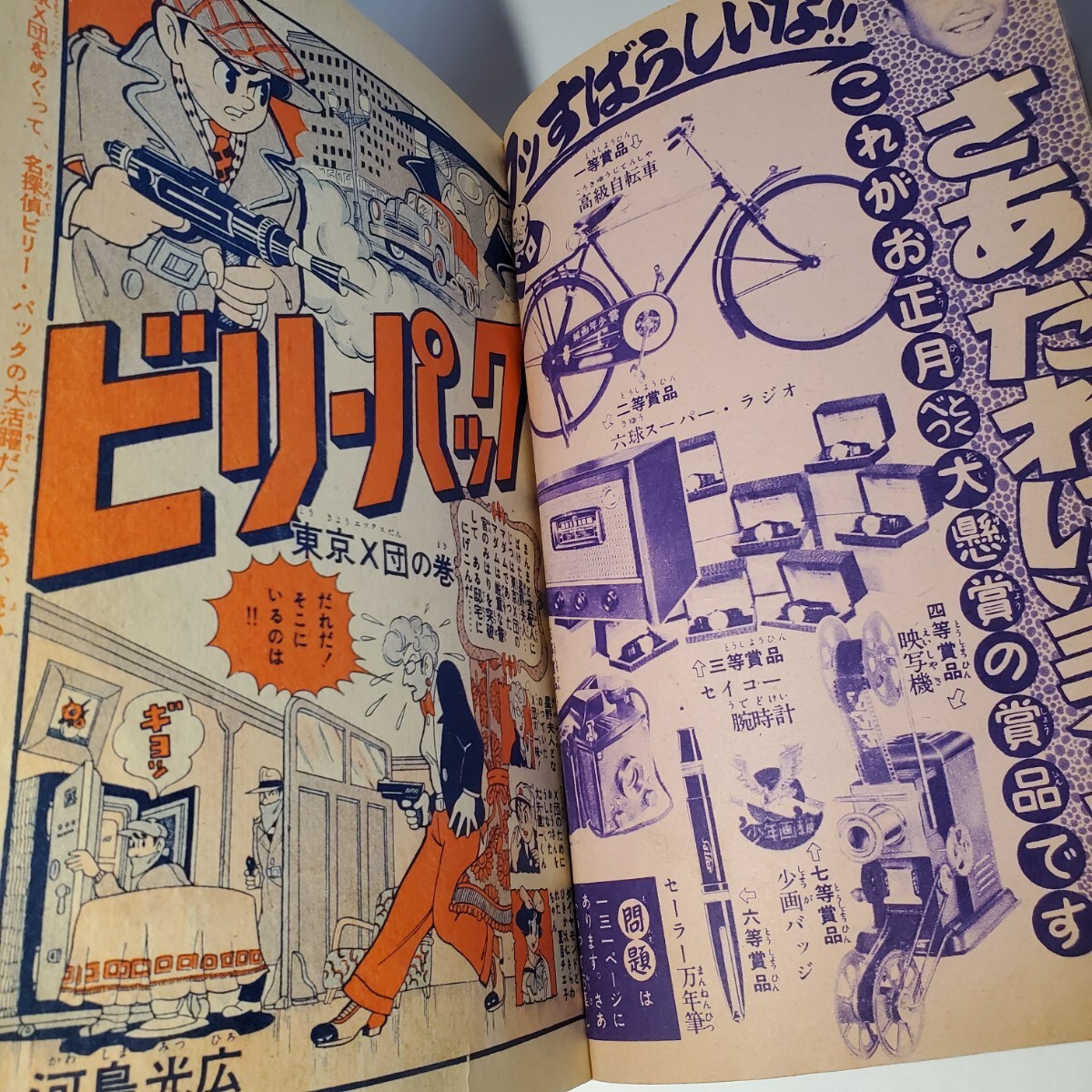 超希少❗️】少年画報 1号昭和32年 超希少❗️】少年画報 1号昭和32年