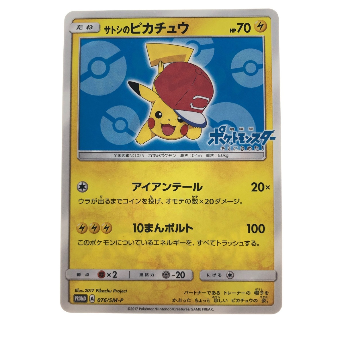Yahoo!オークション - ポケモンカード サトシのピカチュウ 076/SM-P