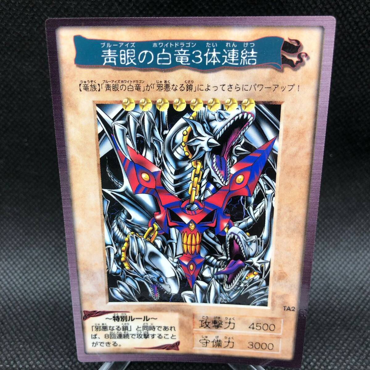 遊戯王 バンダイ版 青眼の3体連結 美品｜Yahoo!フリマ（旧PayPayフリマ）