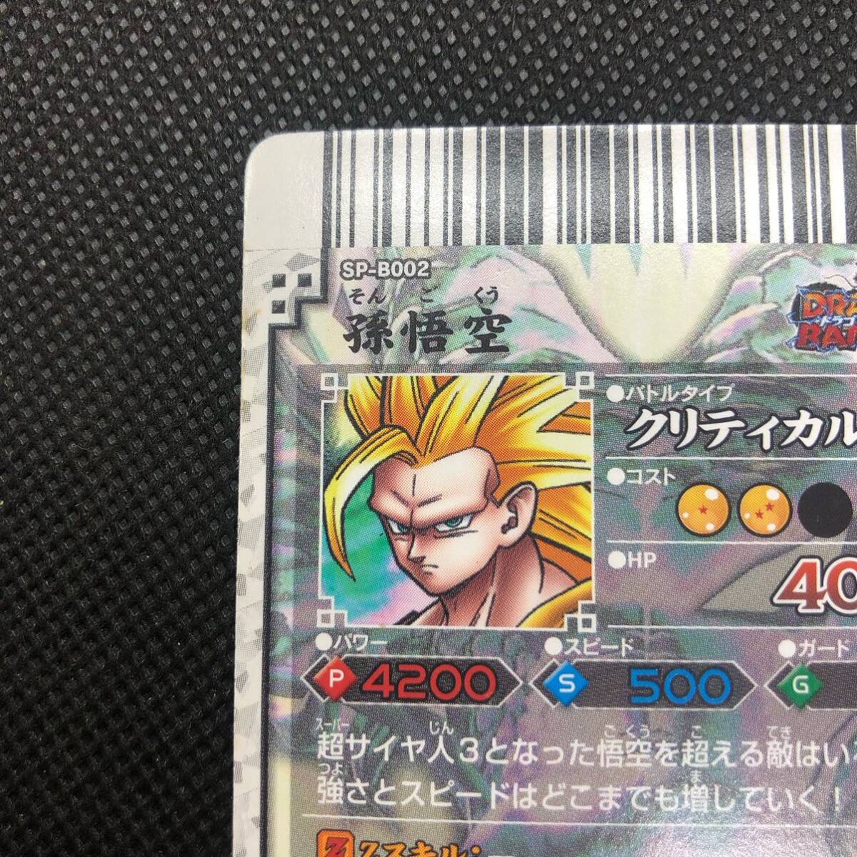 Yahoo!オークション - ドラゴンボール ドラゴンバトラーズ SP-B002 孫