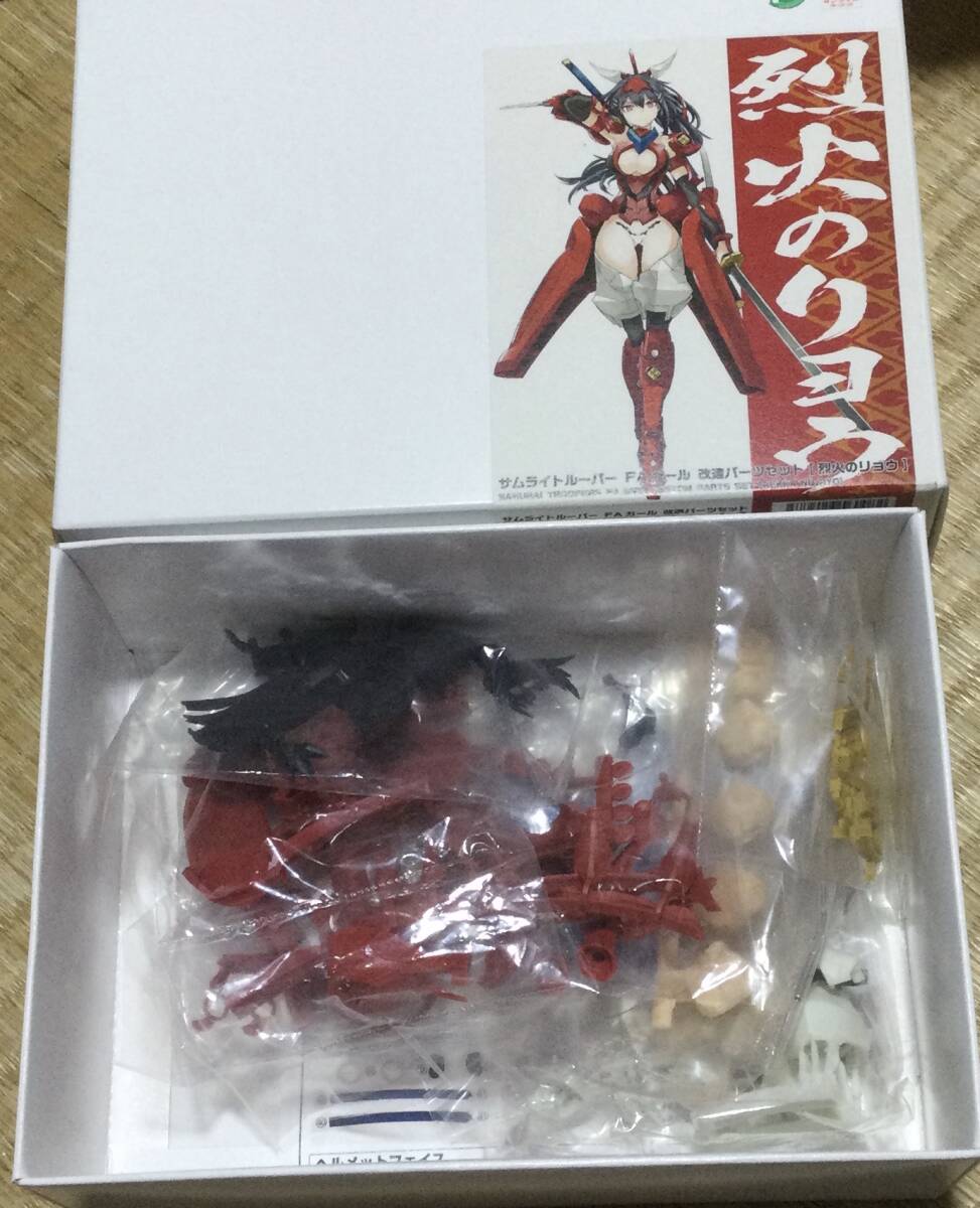 送料込 サムライトルーパー FAガール 改造パーツセット 烈火のリョウ