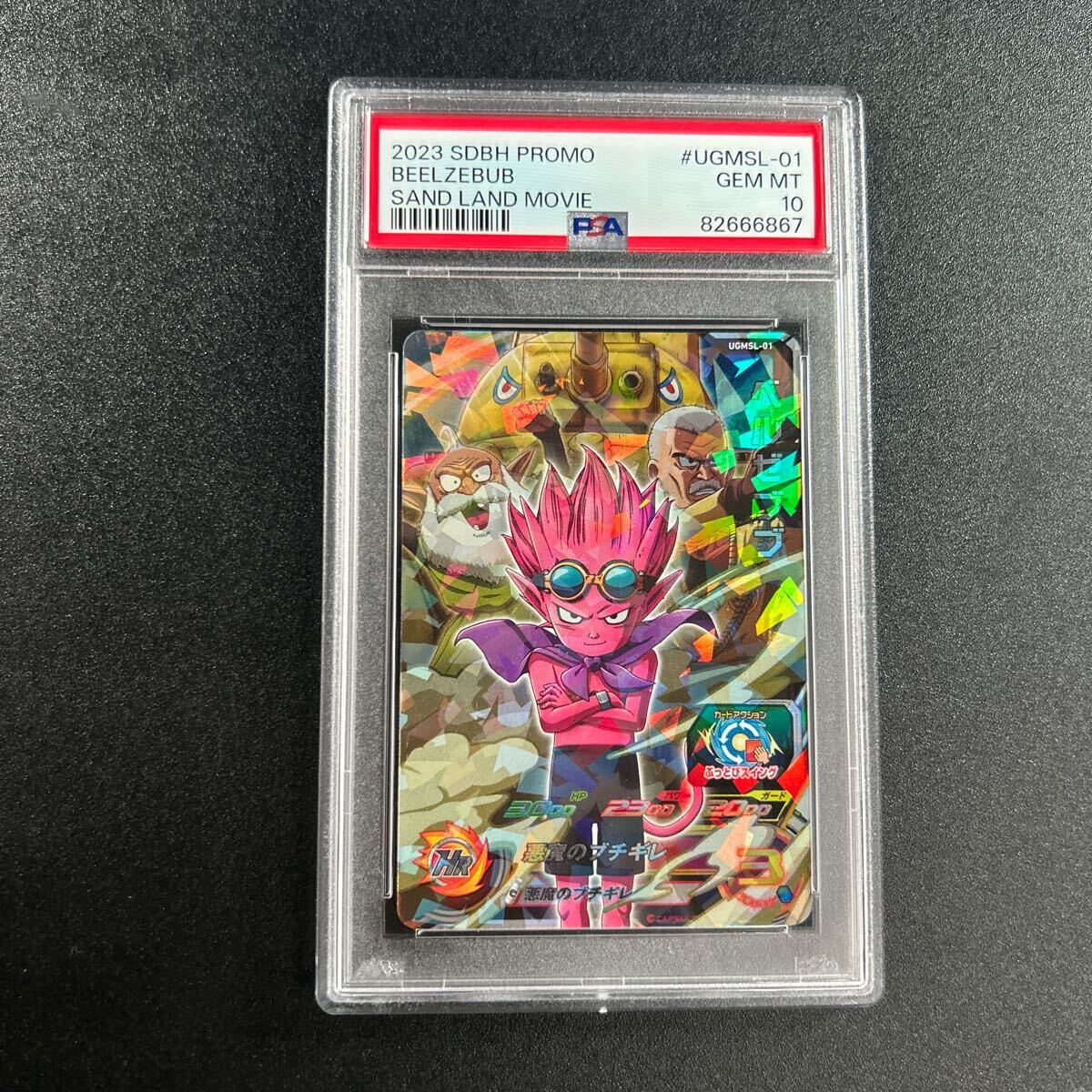 PSA10】ドラゴンボールヒーローズ ベルゼブブ UGMSL-01 BEELZEBUB