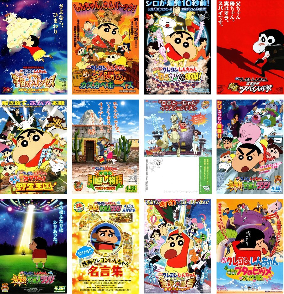 Yahoo!オークション - 映画チラシ クレヨンしんちゃんシリーズ 25種