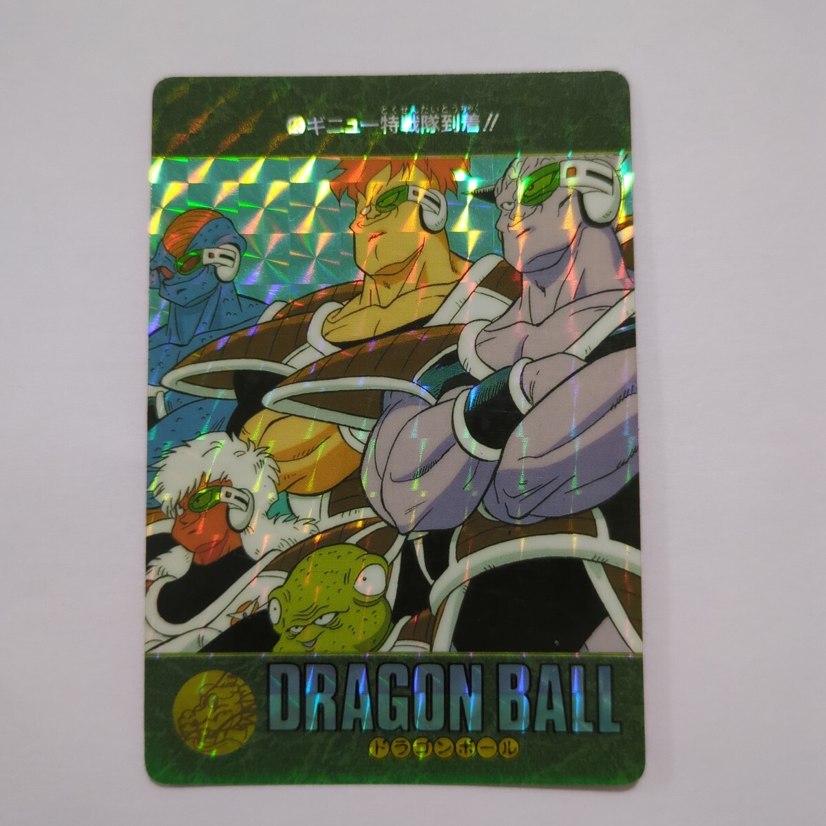 レア】ドラゴンボール ビジュアルアドベンチャー No.48「ギニュー特