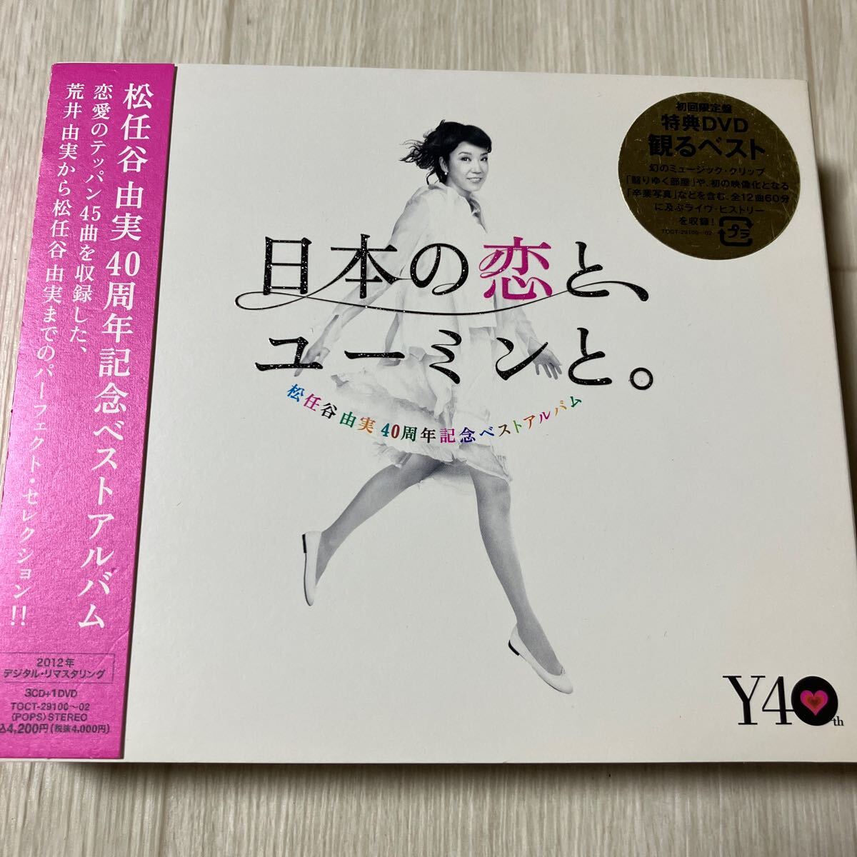 山*男様 【限定】ユーミン松任谷由実 40周年記念 レコードアートBOX