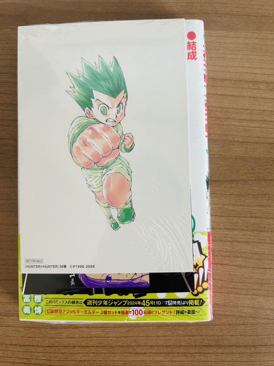 新品】HUNTER×HUNTER 38巻 冨樫義博 ハンターハンター