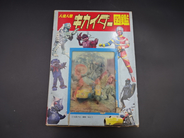 人造人間キカイダー図鑑黒崎出版