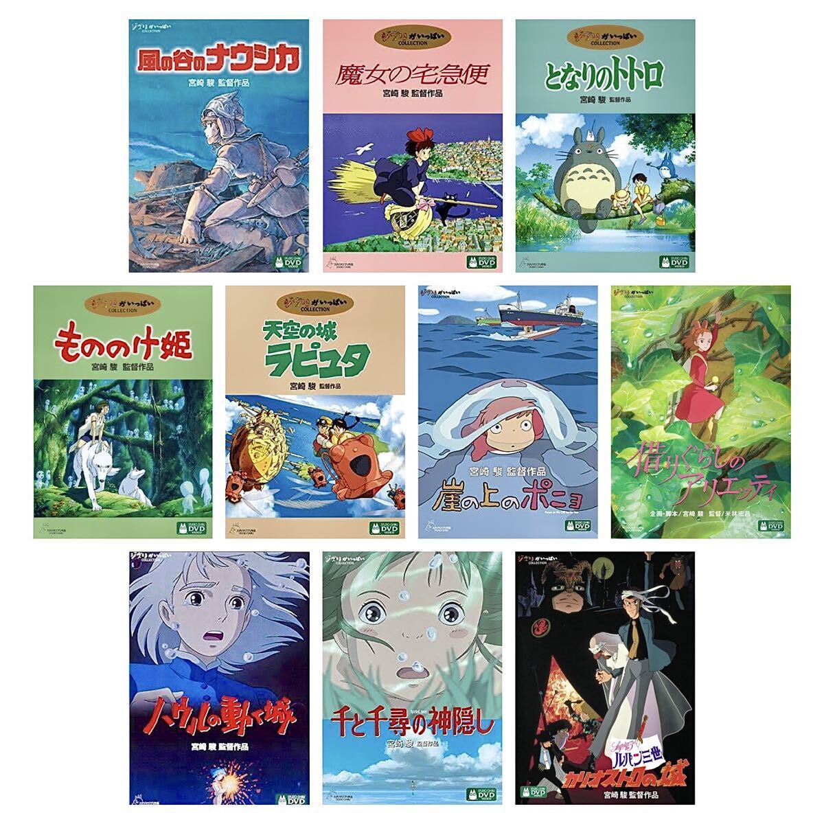 DVD 特典ディスクのみ ジブリ10作品セット となりのトトロ 魔女の