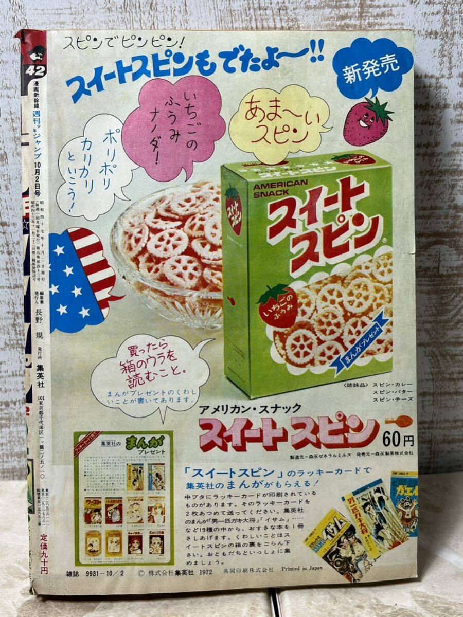 Yahoo!オークション - 貴重 週刊少年ジャンプ 1972年42号 マジンガーZ
