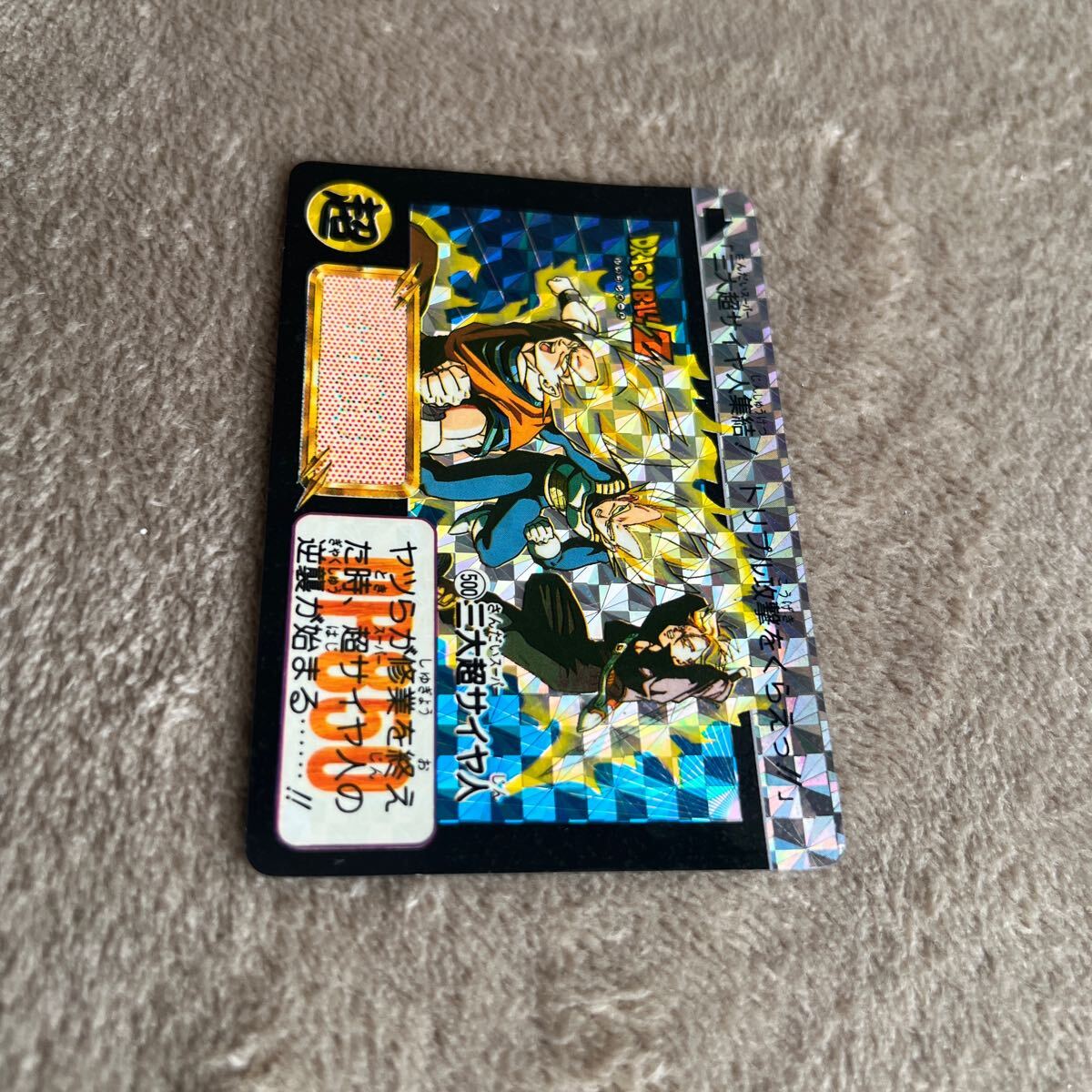 ドラゴンボールカードダス500 三大超サイヤ人 未剥がし ドラゴンボール
