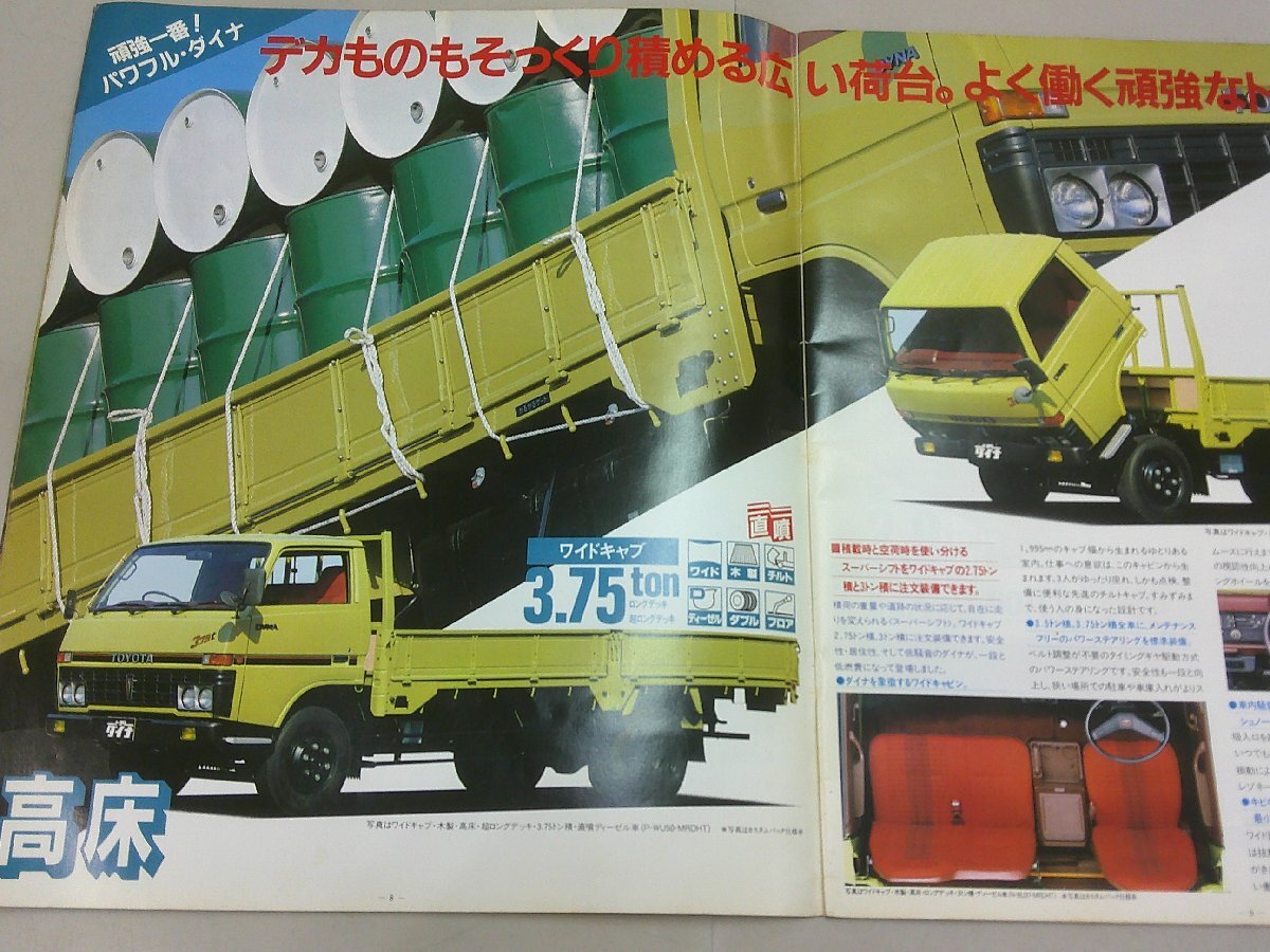 Yahoo!オークション - カタログ BU37/BU23/WU50 トヨタ ダイナ 昭和58