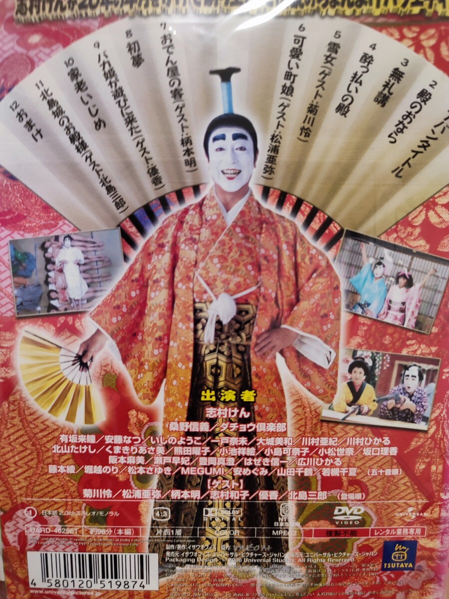 志村けんのバカ殿様 春 秋 冬セット 全3巻【DVD】レンタルアップ ヤ-1