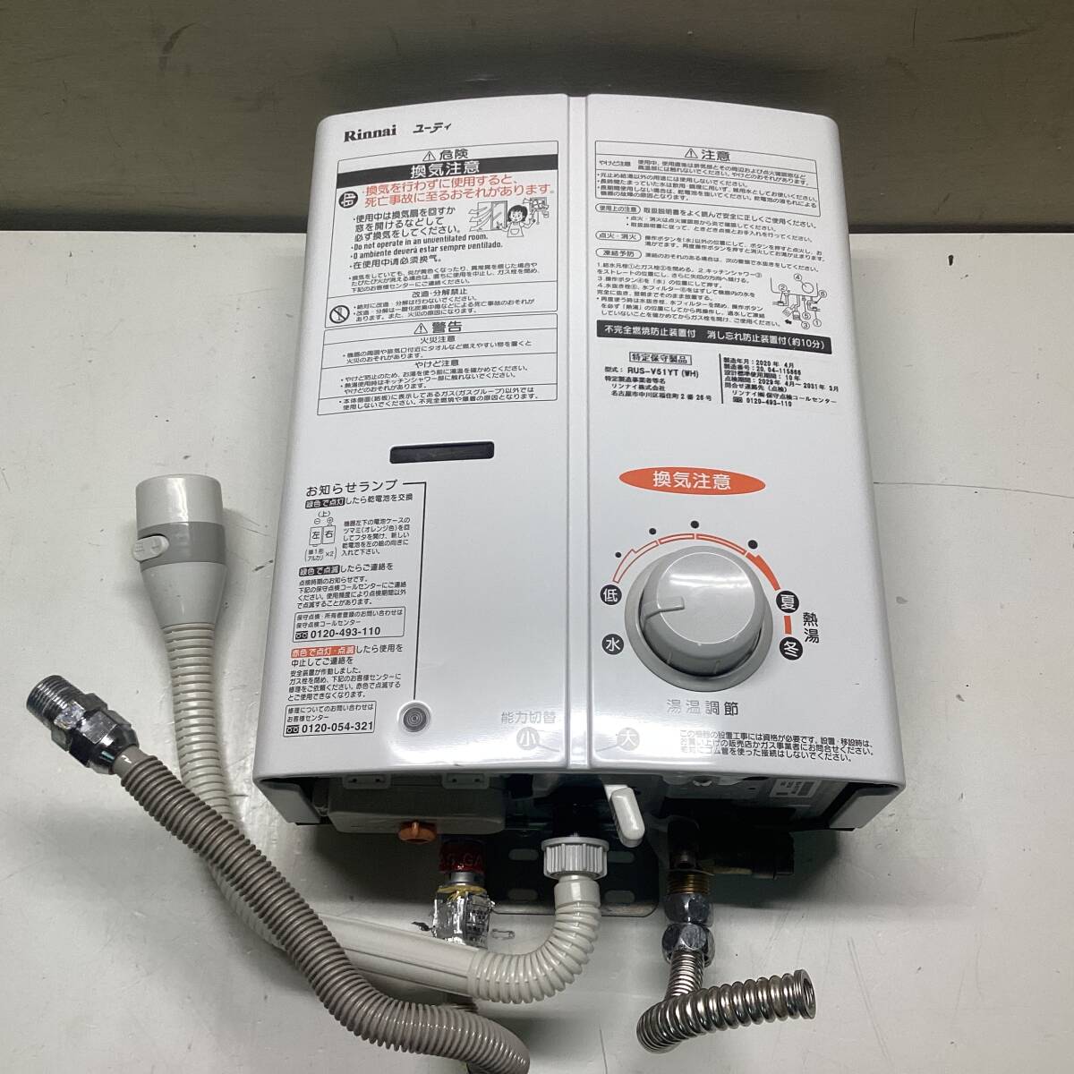 値下げしましたリンナイ湯沸器(都市ガス)