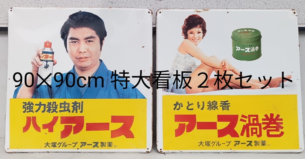 Yahoo!オークション - 昭和レトロ アース製薬 ホーロー看板 強力殺虫剤