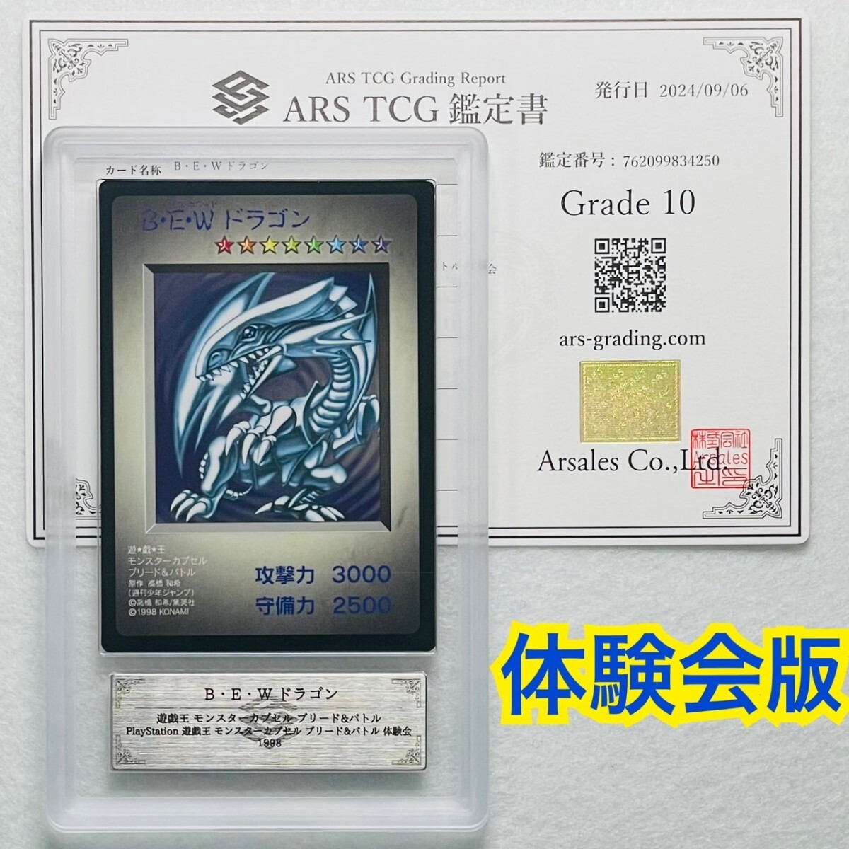遊戯王 遊戯王 BEW モンスターカプセル B•E•Wドラゴン 青眼