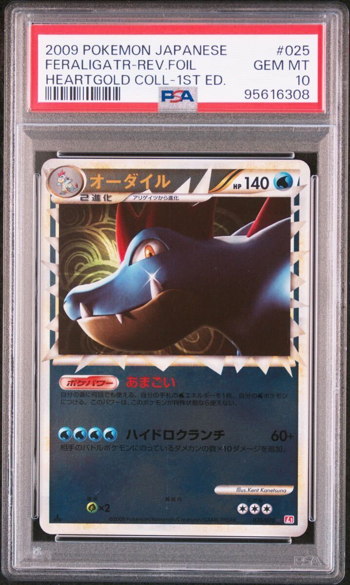 ポケモンカード オーダイル グレート ミラー 1st EDITION 1ED 025/070