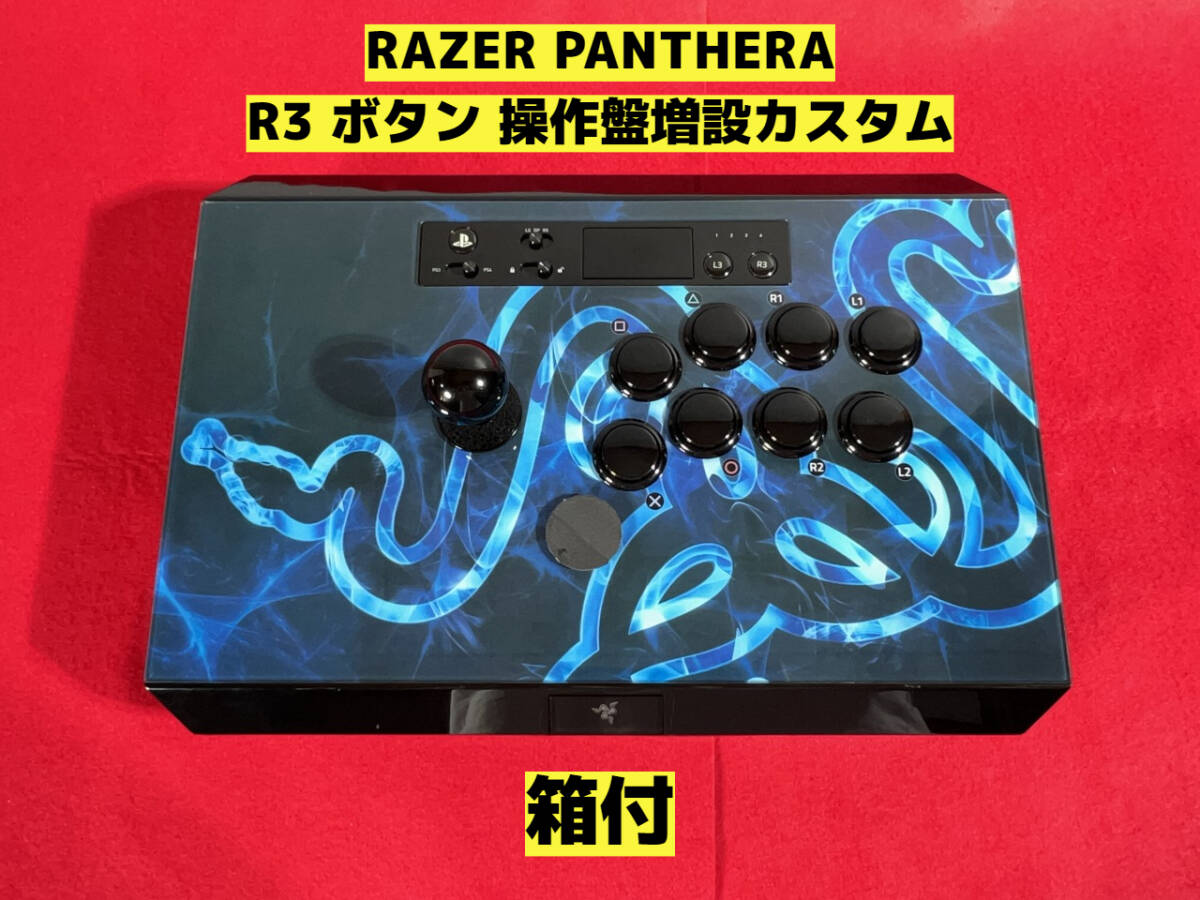 Yahoo!オークション - RAZER PANTHERA R3 ボタン増設カスタム レイザー