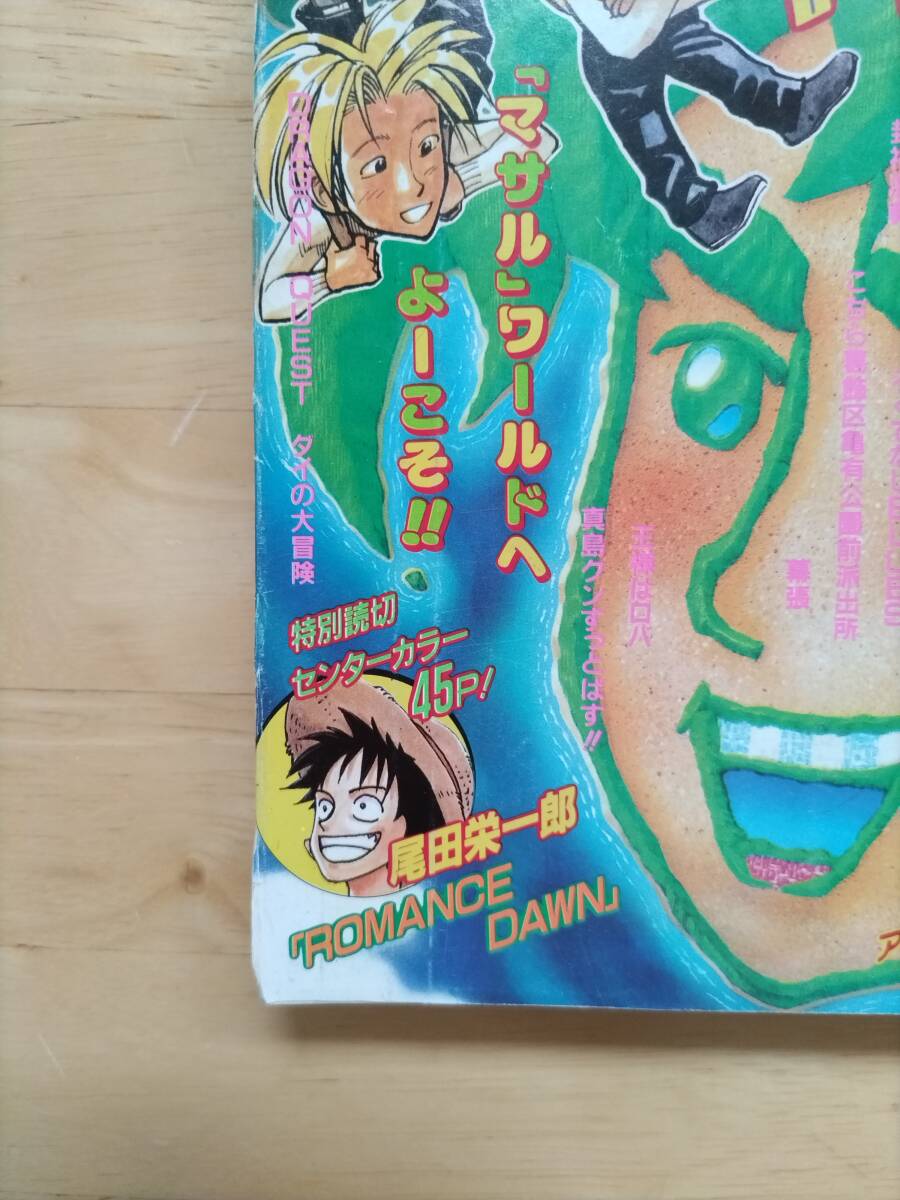 良品【週刊少年ジャンプ1996年41号】ロマンスドーン 尾田栄一郎先生