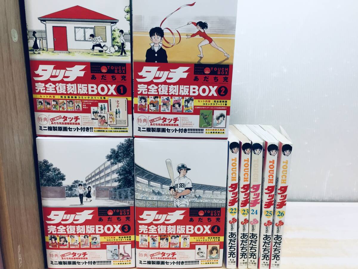 特典付き タッチ 完全復刻版BOX 1・2・3・4(全26巻)｜Yahoo!フリマ（旧