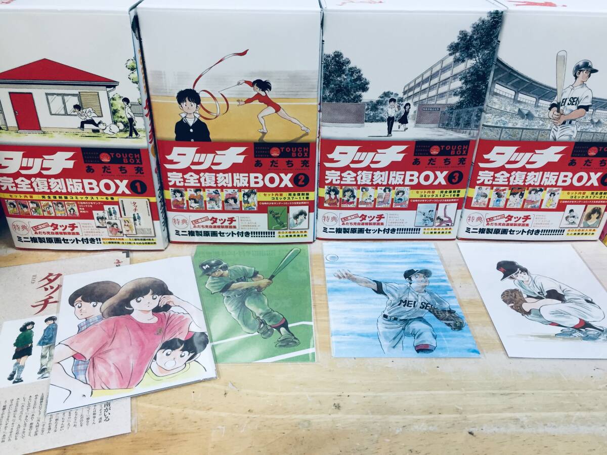特典付き タッチ 完全復刻版BOX 1・2・3・4(全26巻)｜Yahoo!フリマ（旧